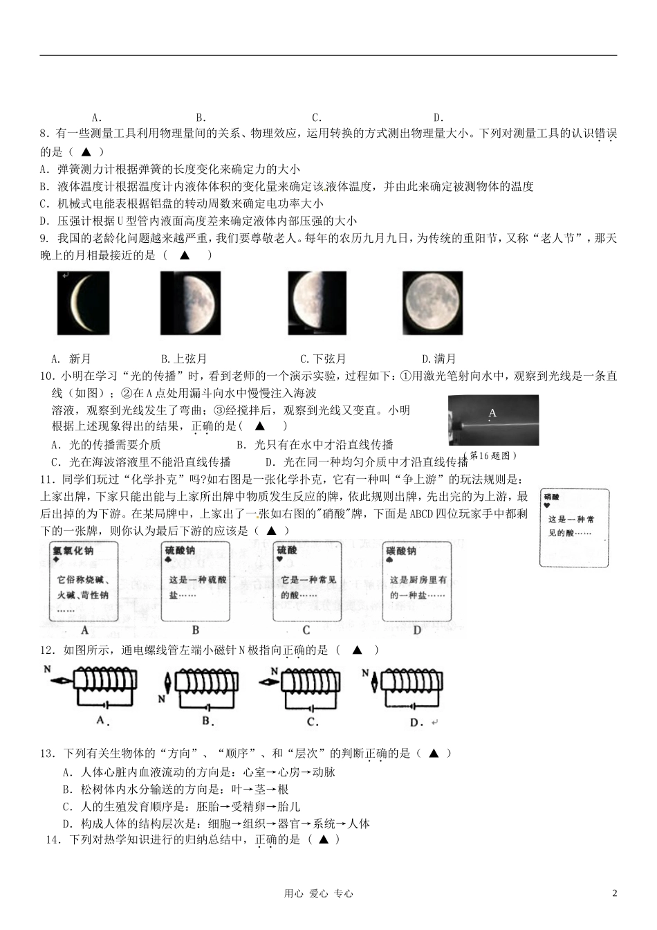 浙江省天台县中片教研区2012届九年级科学第四次模拟(5月)考试试题-浙教版_第2页