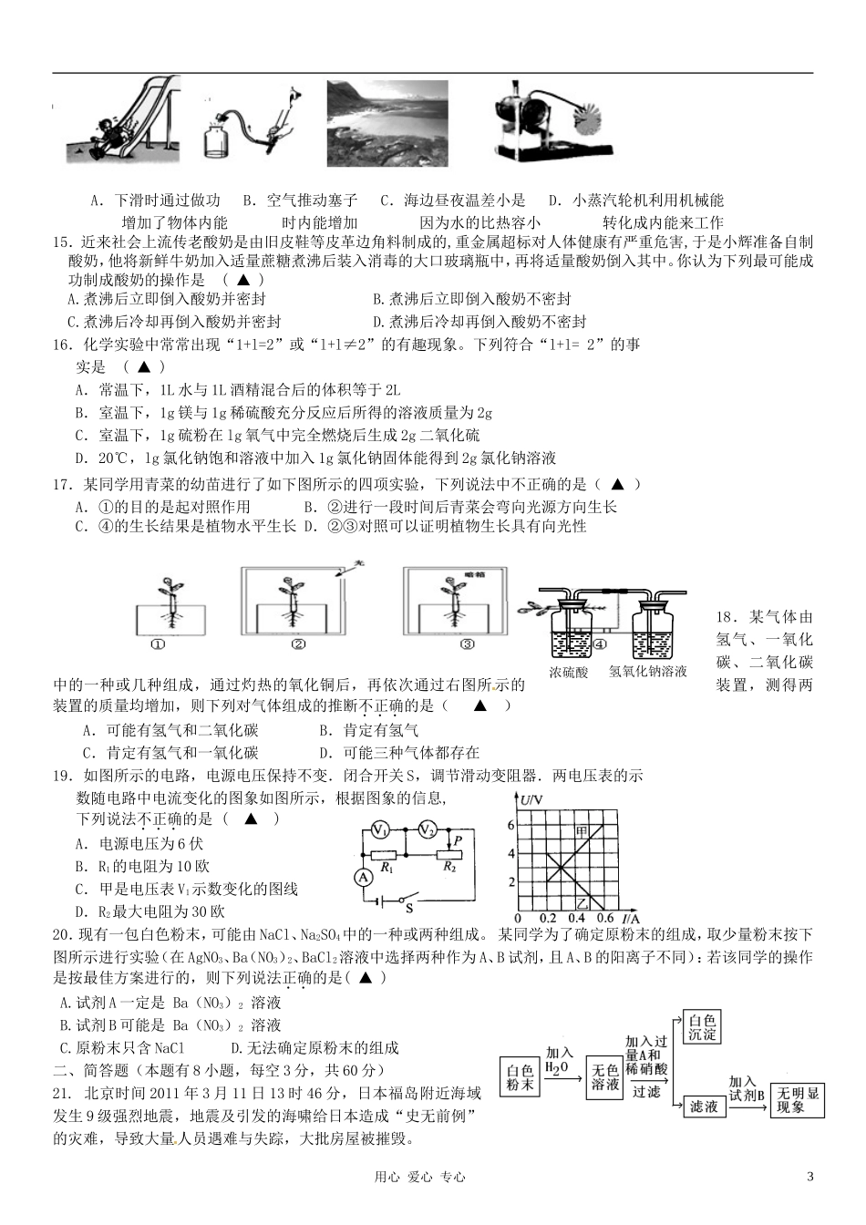 浙江省天台县中片教研区2012届九年级科学第四次模拟(5月)考试试题-浙教版_第3页