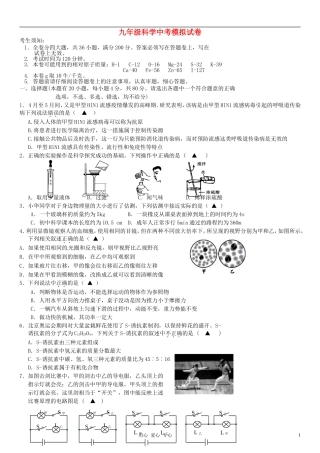 浙江省天台县中片教研区2012届九年级科学第四次模拟(5月)考试试题-浙教版