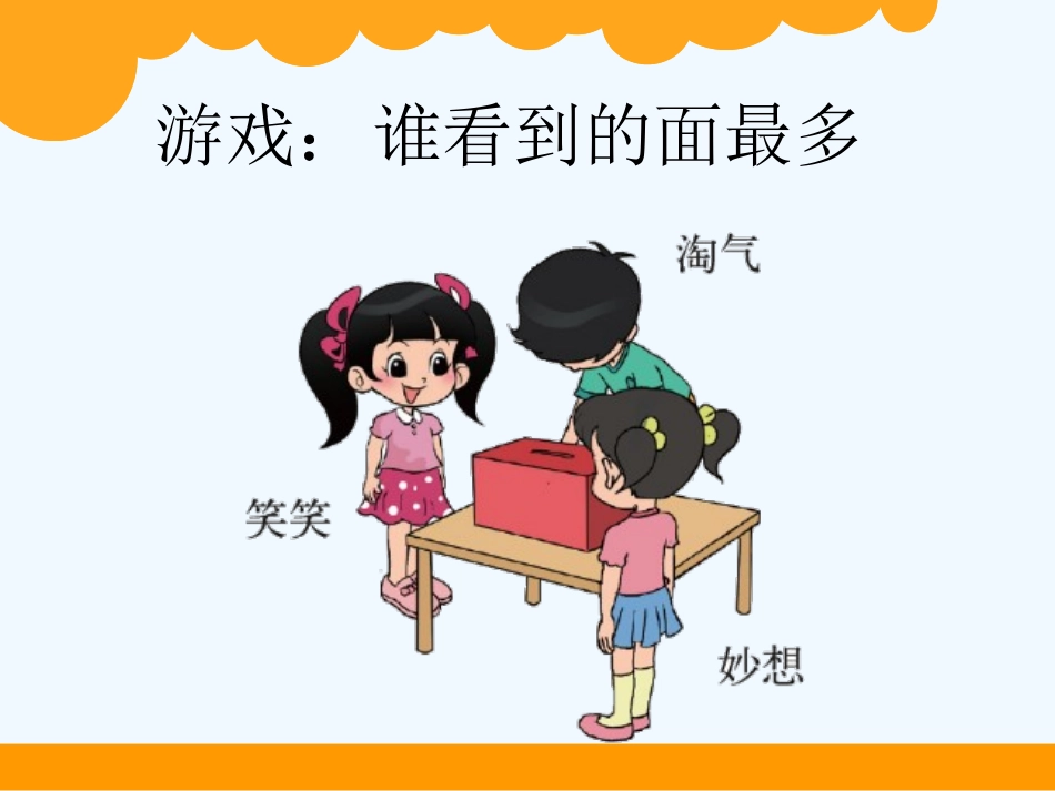 小学数学北师大2011课标版三年级教师课件_第3页