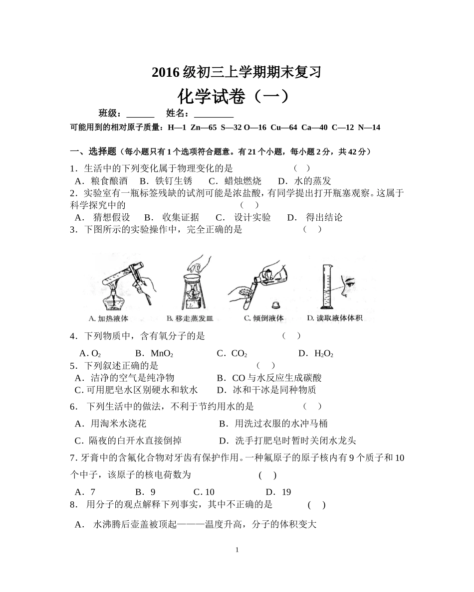 2016级初三上学期期末复习化学检测题_第1页