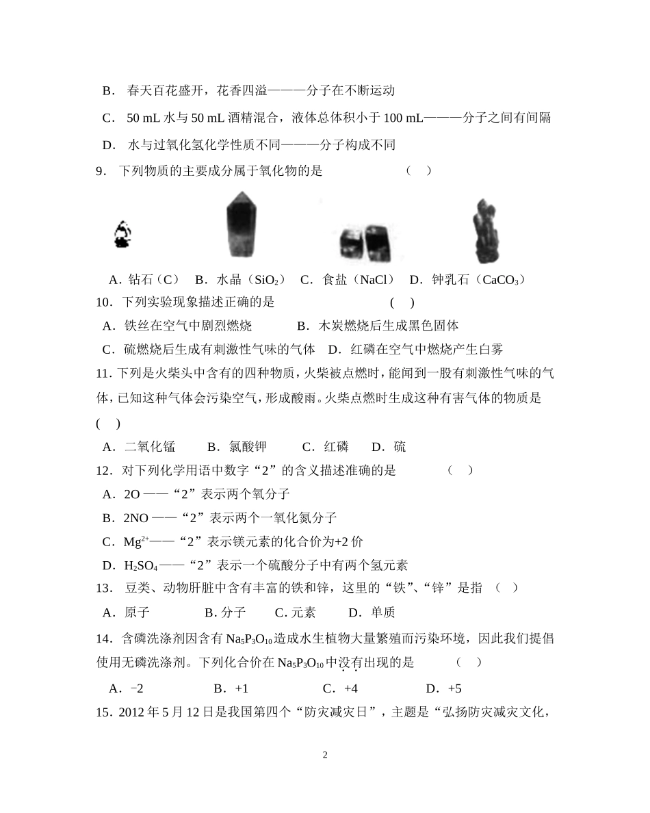 2016级初三上学期期末复习化学检测题_第2页