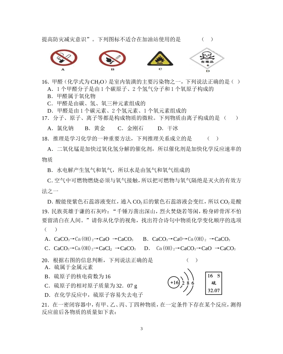 2016级初三上学期期末复习化学检测题_第3页