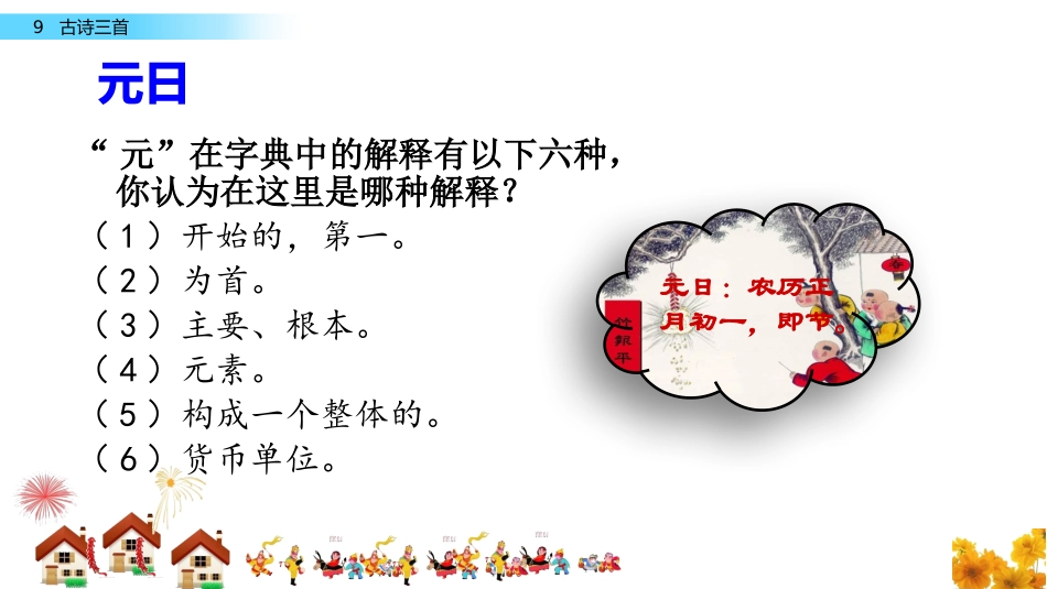 9-古诗三首_第2页