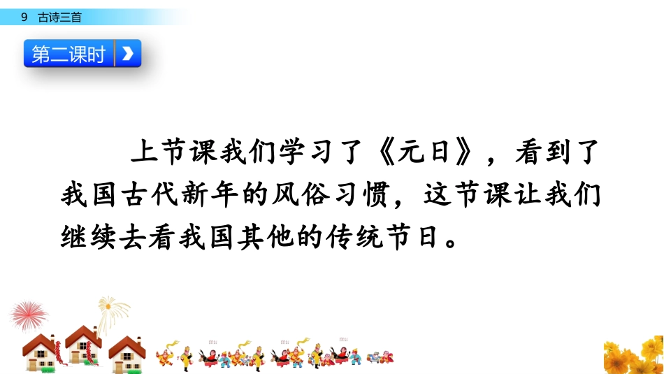 9-古诗三首_第3页
