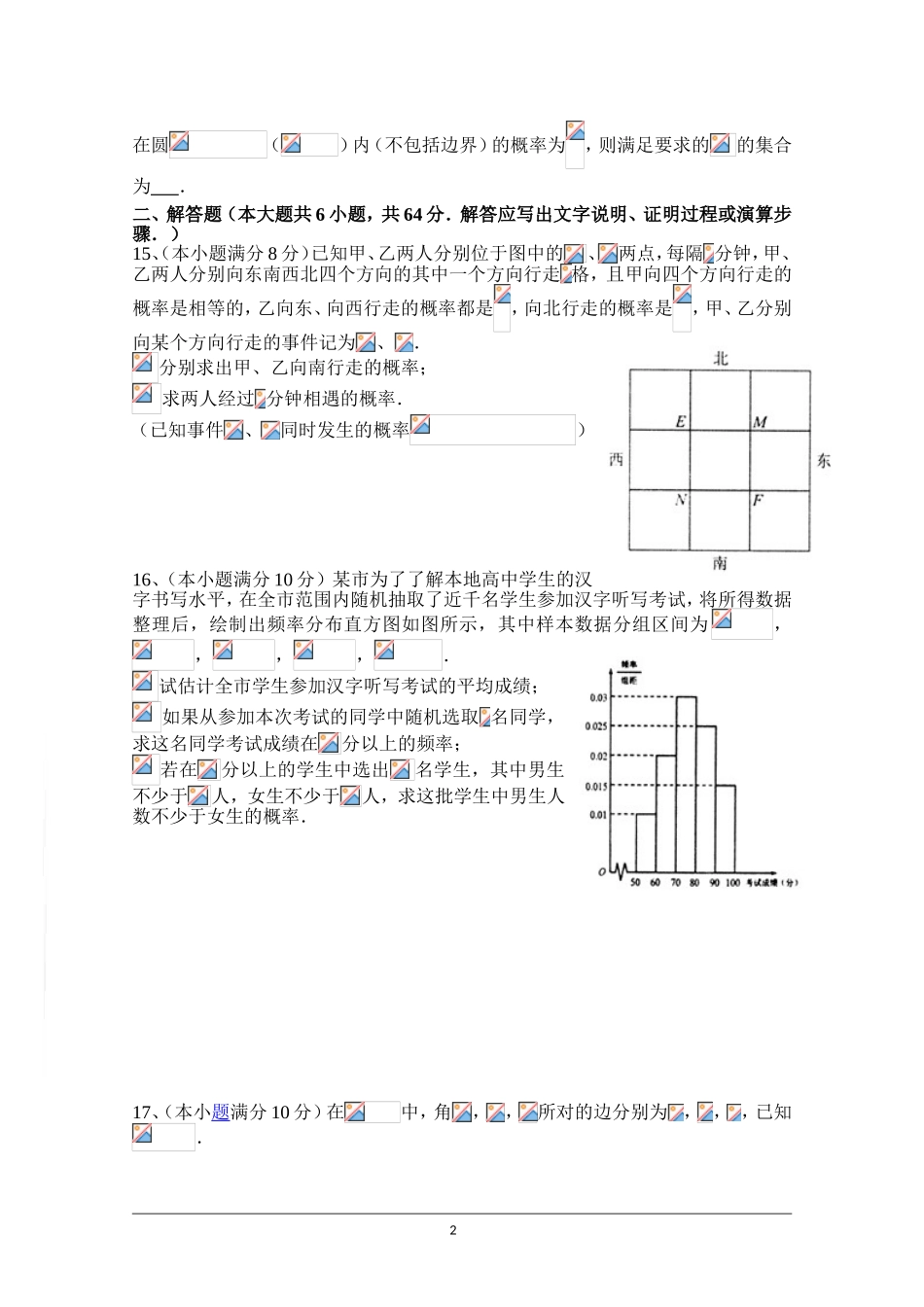 江苏省曲塘中学2014-2015学年高一下学期期末考试数学试题_第2页