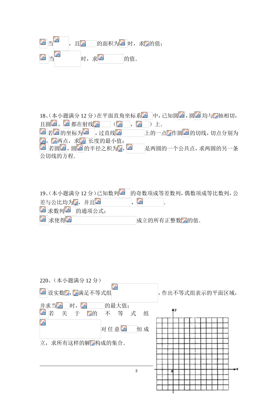 江苏省曲塘中学2014-2015学年高一下学期期末考试数学试题_第3页