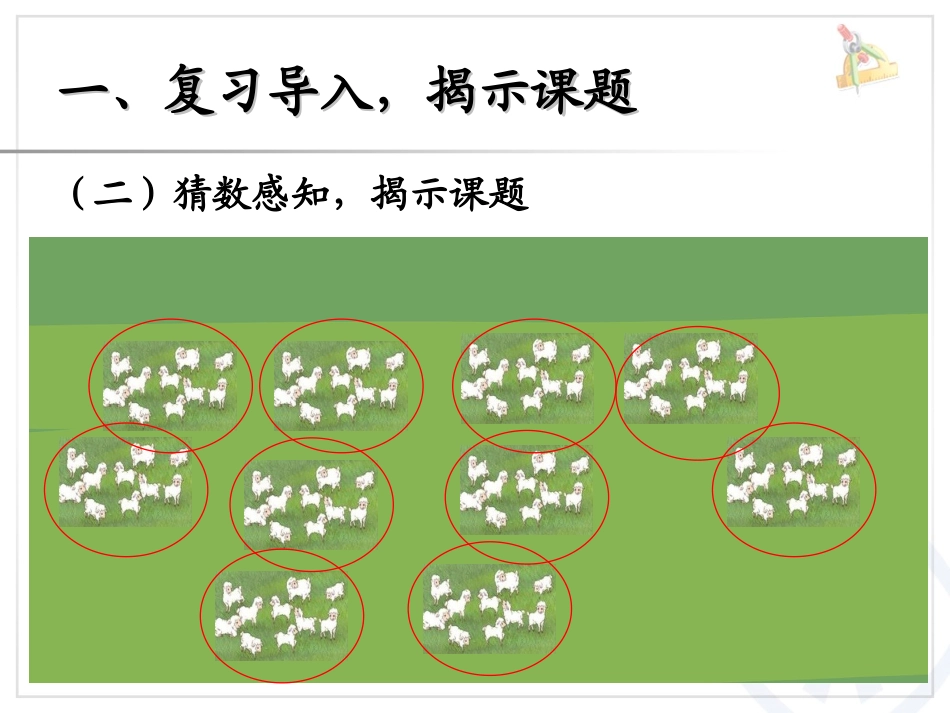 4.1--数数数的组成_第3页