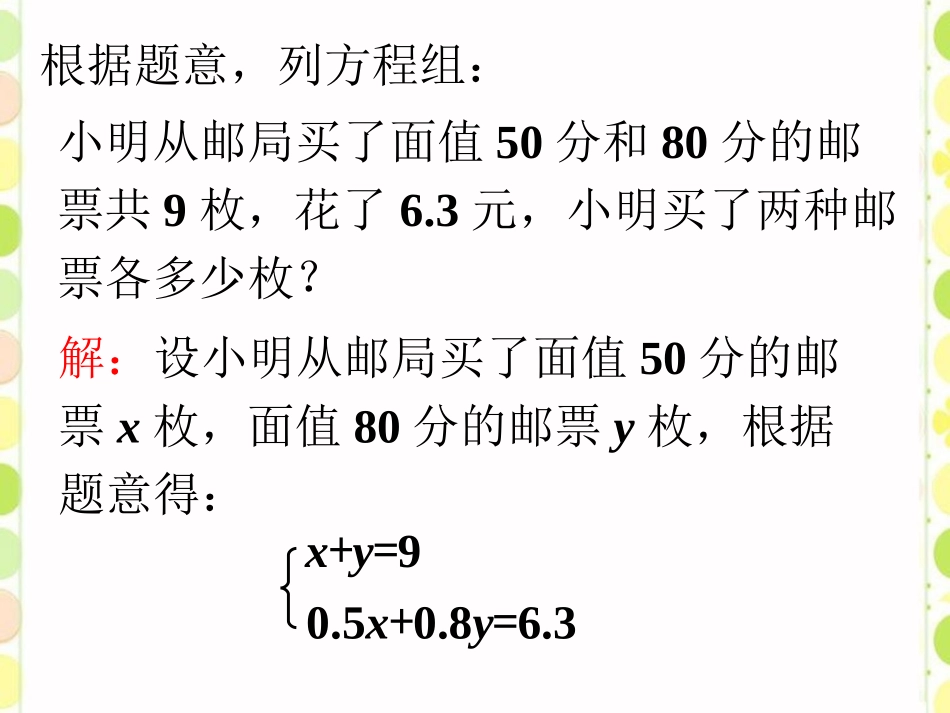 课外练习--二元一次方程组和它的解_第1页