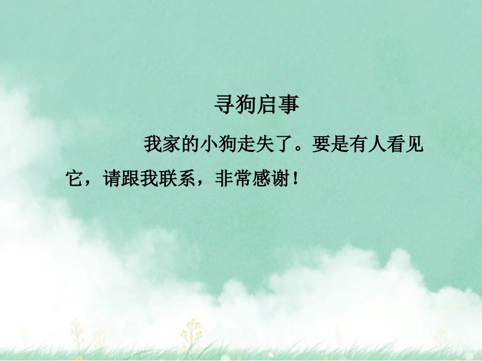 8-小狗找到了_第3页