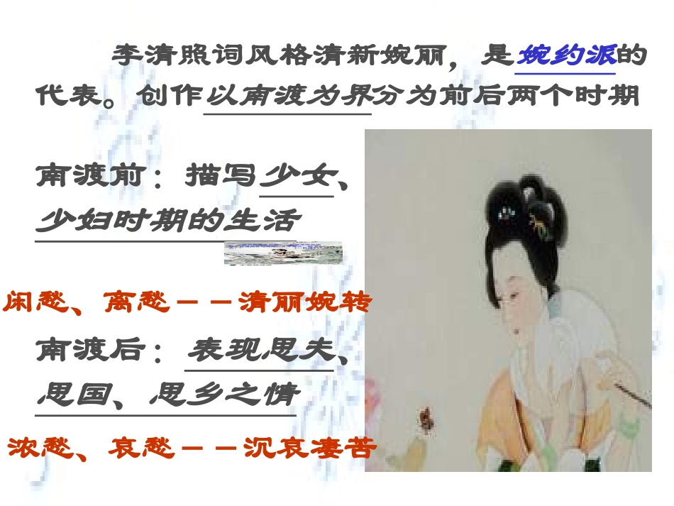 7《李清照词两首》_第3页