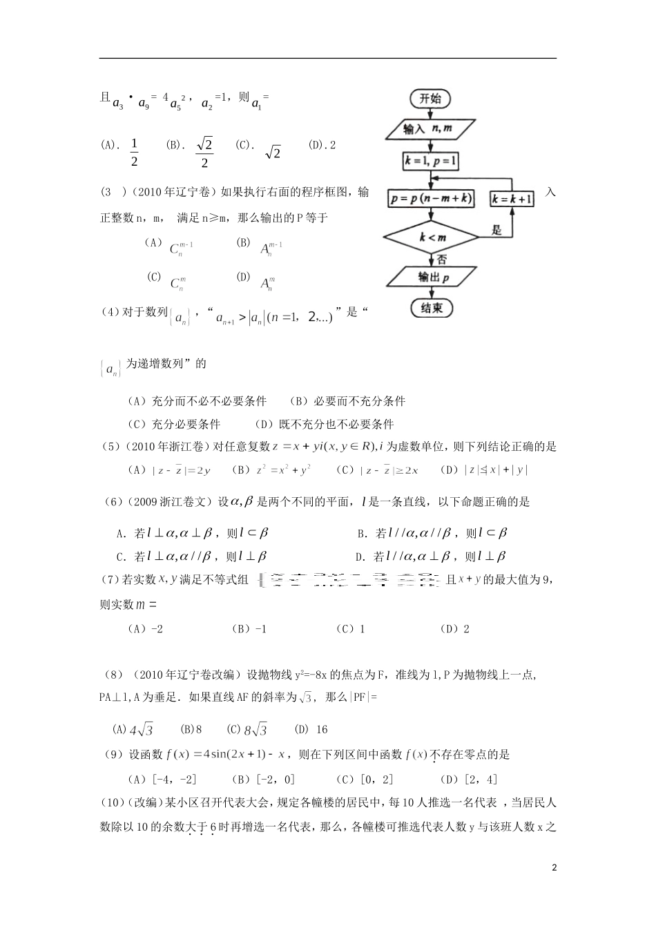 浙江省杭州市重点高中2013届高考数学4月命题比赛参赛试题18_第2页