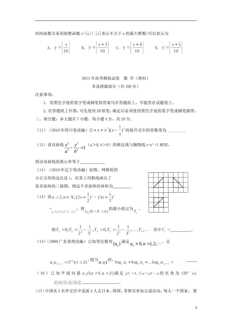 浙江省杭州市重点高中2013届高考数学4月命题比赛参赛试题18_第3页