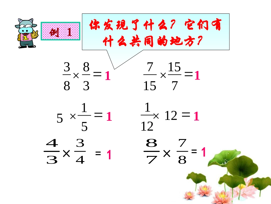 157《倒数的认识》PPT_第3页