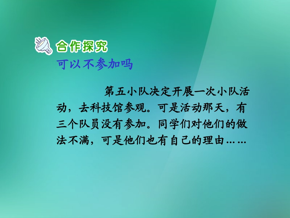 五年级品德与社会上册-我是参与者-3课件-人教新课标版_第3页