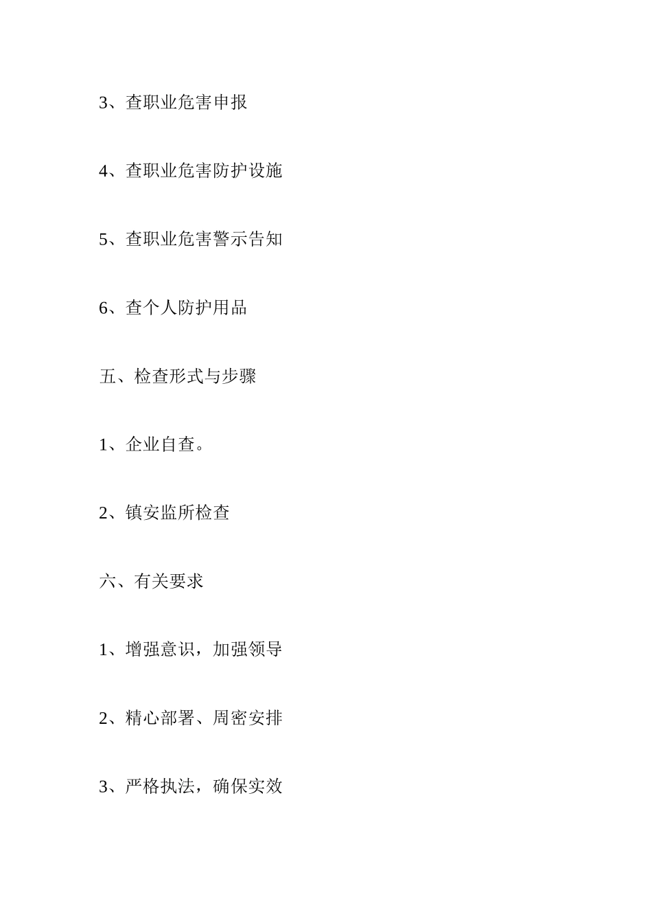强化企业职业健康主体责任落实方案_第3页