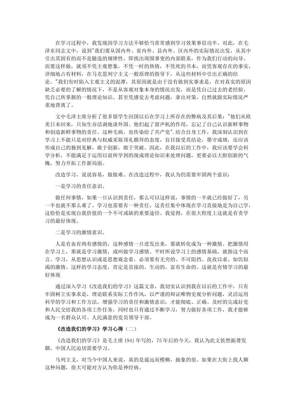 《改造我们的学习》学习心得_第2页