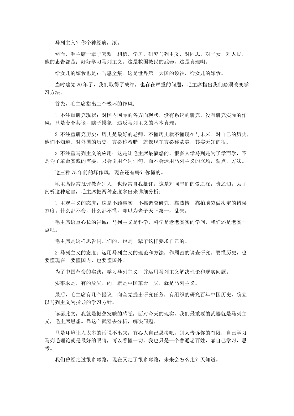 《改造我们的学习》学习心得_第3页