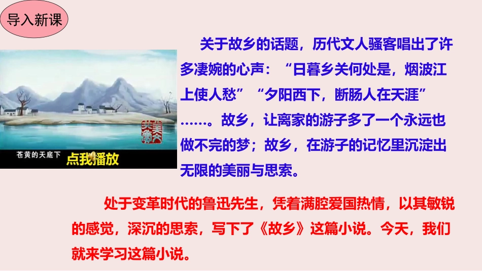 14故乡-(2)_第2页