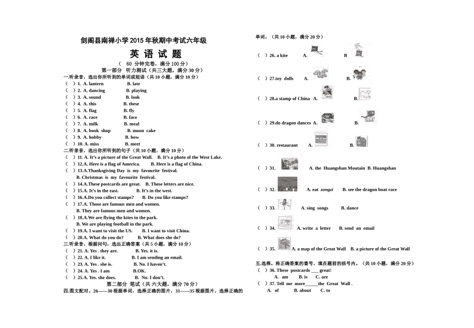 剑阁县南禅小学2015年秋六年级英语期中试卷_第1页