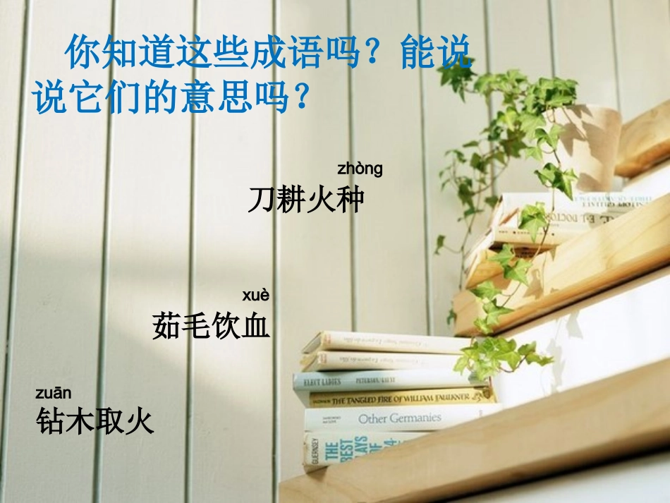 《从远古走来》课件1_第2页