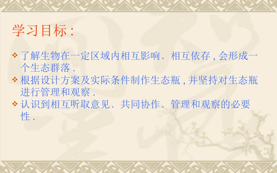 做一个生态瓶_第2页