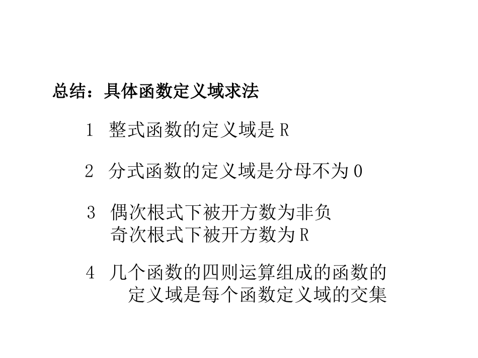 1.2.2函数的定义域_第3页