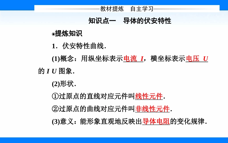 第02节对电阻的进一步研究_第3页