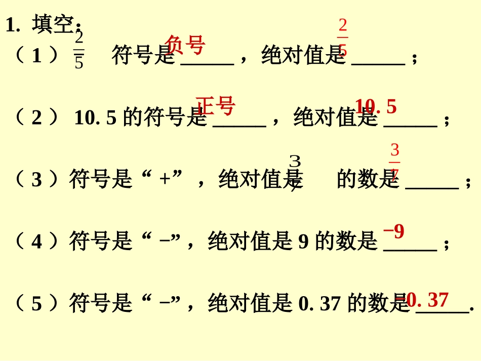 练一练3-绝对值与相反数_第1页