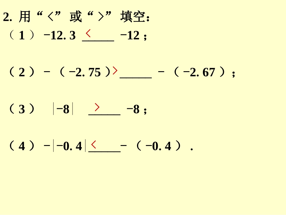 练一练3-绝对值与相反数_第2页