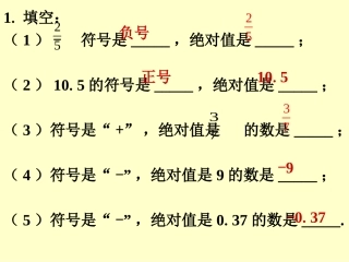 练一练3-绝对值与相反数
