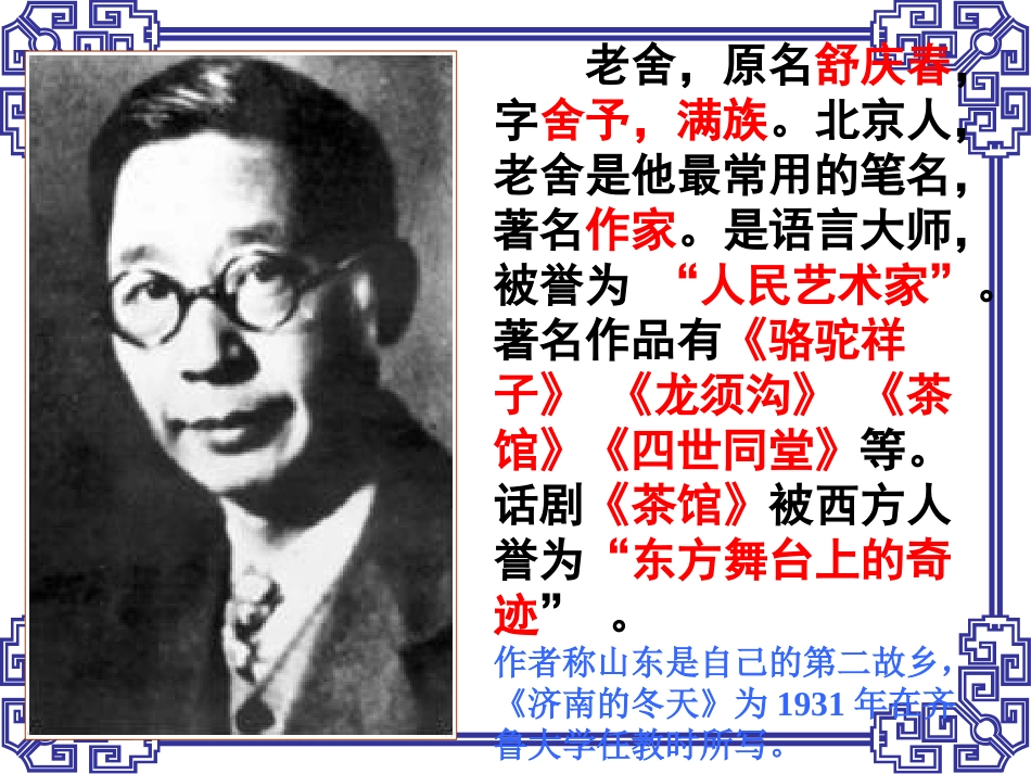 济南-Microsoft-PowerPoint-演示文稿_第2页
