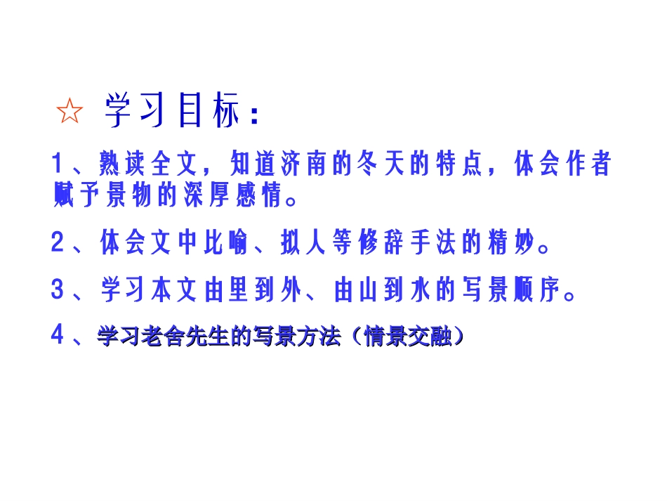 济南-Microsoft-PowerPoint-演示文稿_第3页