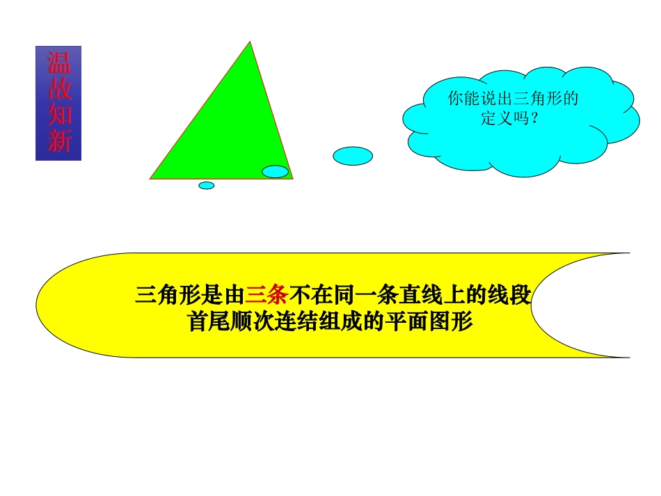 2.1多边形的概念及内角和_第2页