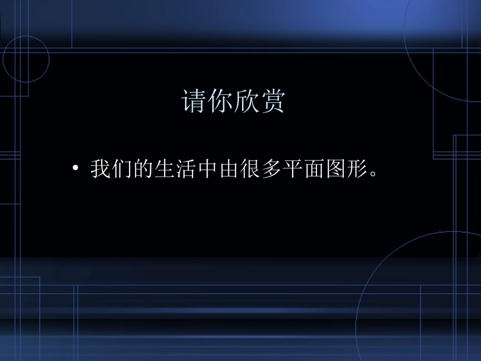 2.1多边形的概念及内角和_第3页