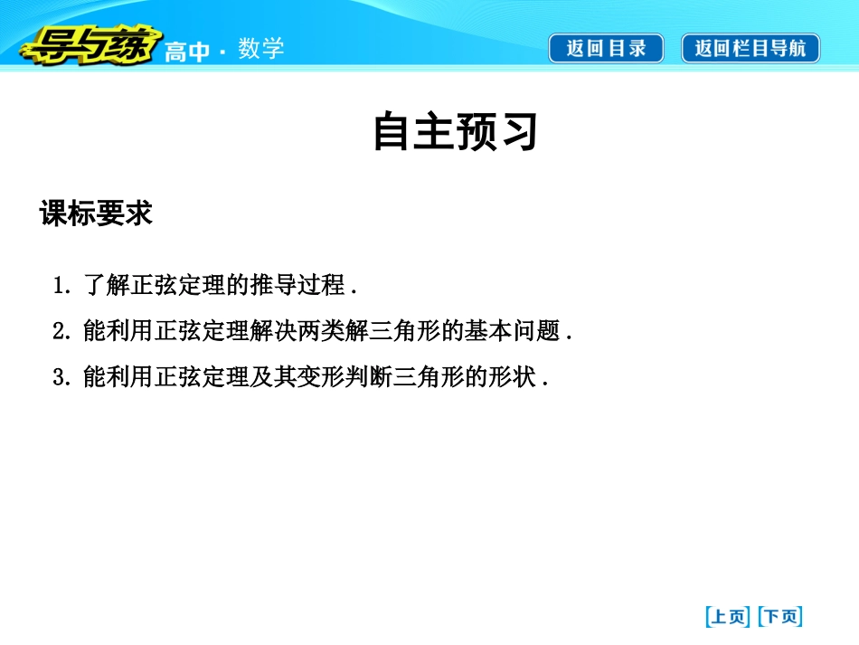 1.1.1正弦定理_第3页