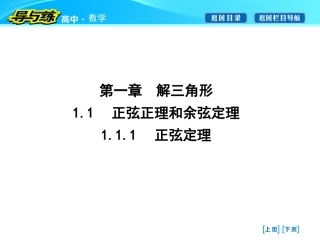 1.1.1正弦定理