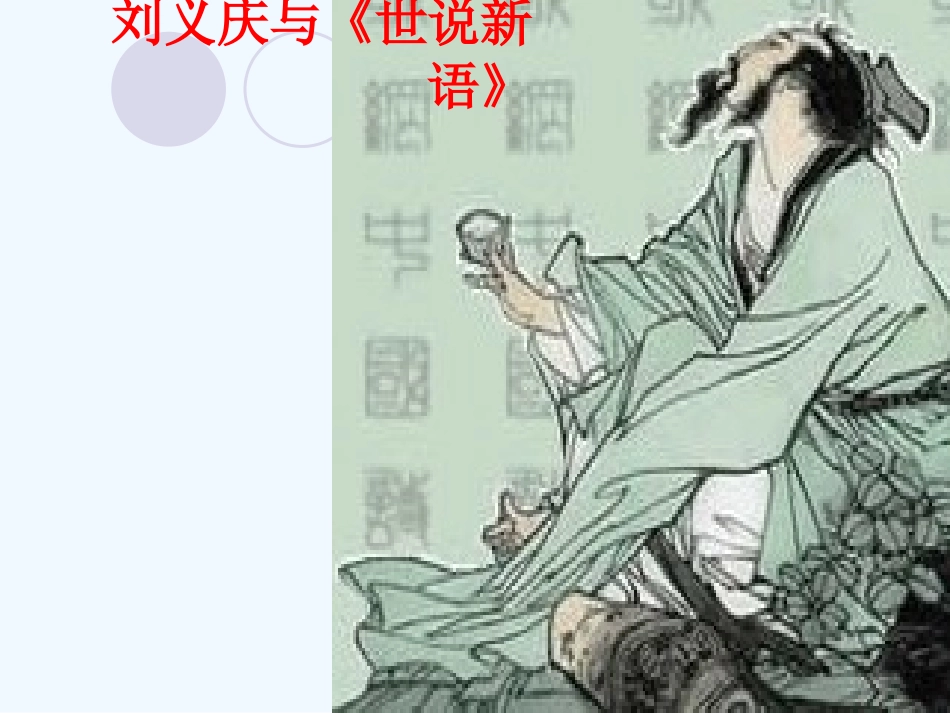 (部编)初中语文人教2011课标版七年级上册陈太丘与有期行_第3页