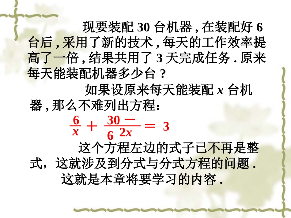 16.1.1-分式的概念-------------_第2页