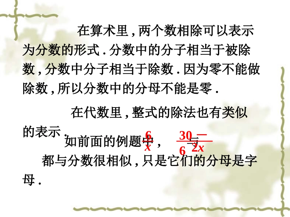16.1.1-分式的概念-------------_第3页