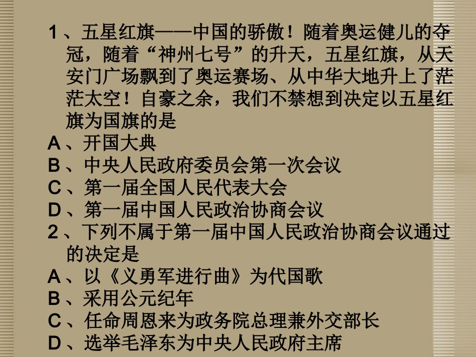 陕西省西安市庆安中学八年级政治下册-复习课件-新人教版_第2页