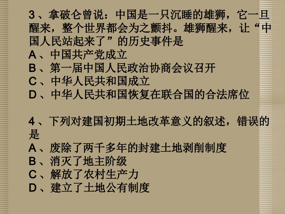 陕西省西安市庆安中学八年级政治下册-复习课件-新人教版_第3页