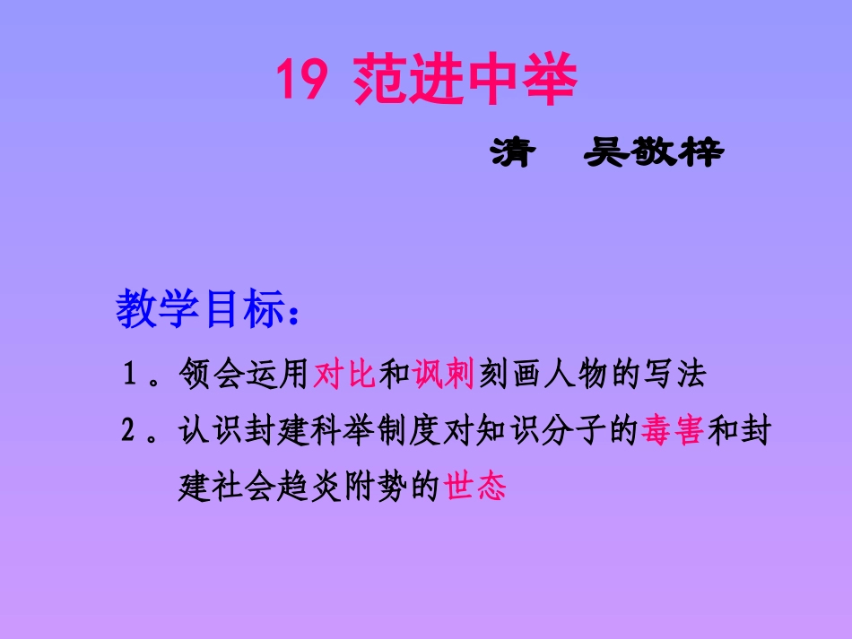《范进中举》-(2)_第2页