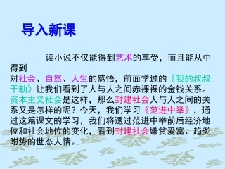 《范进中举》-(2)