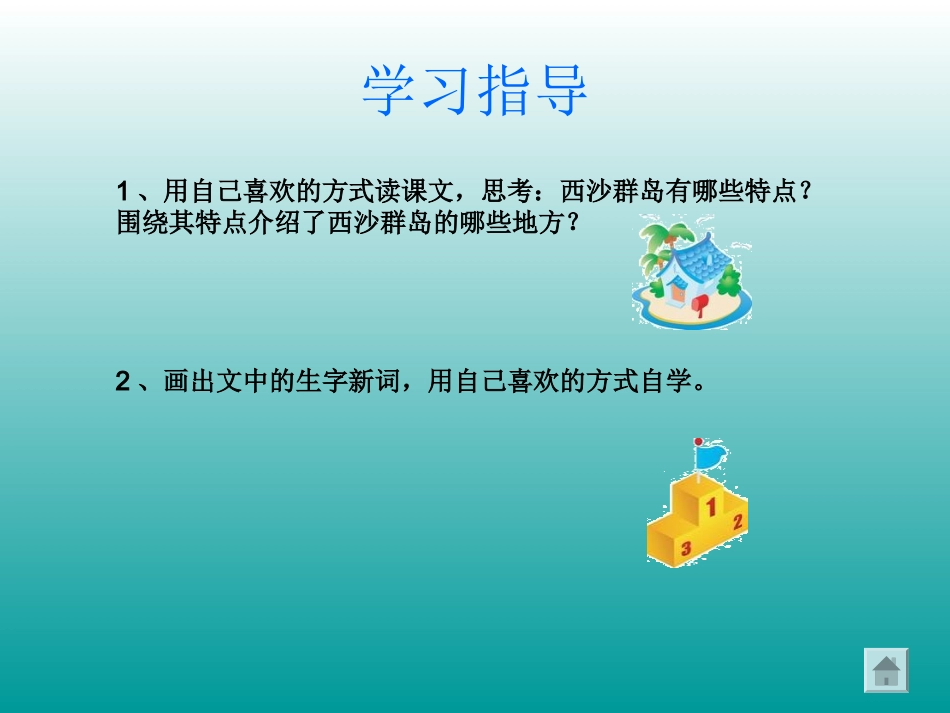 富饶的西沙群岛-最新ppt_第3页