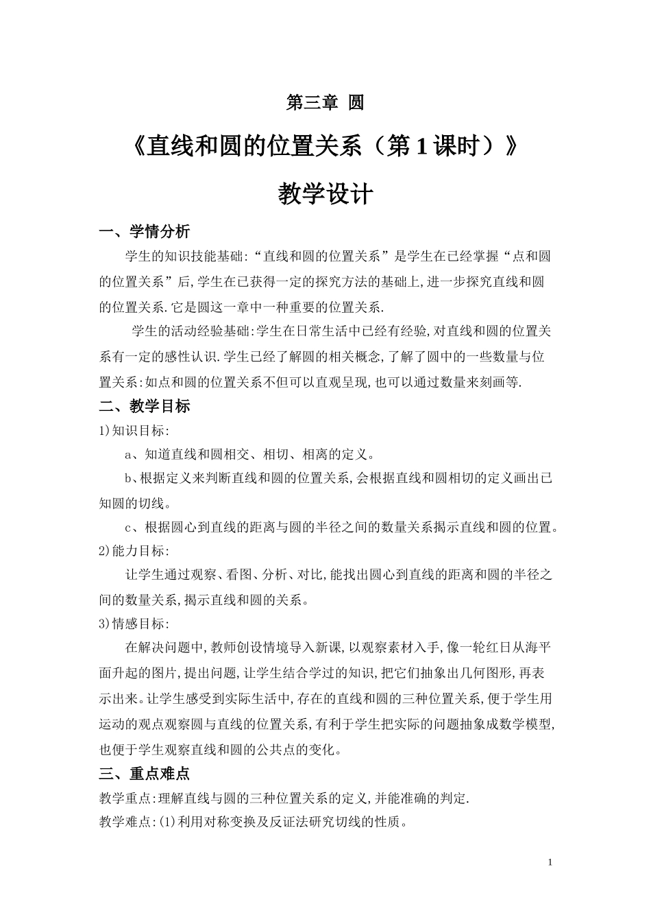 直线和圆的位置关系(第一课时)-(2)_第1页