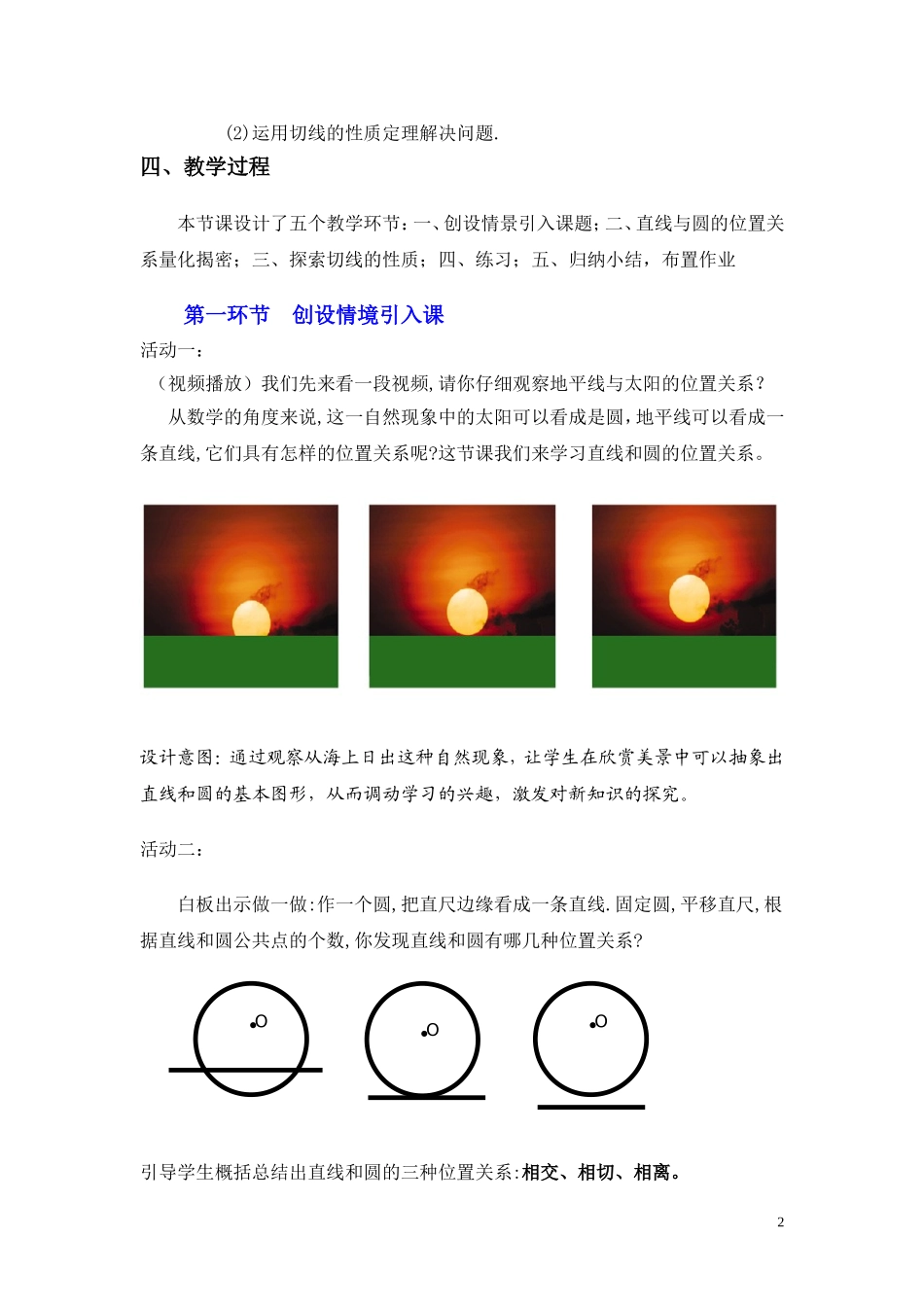 直线和圆的位置关系(第一课时)-(2)_第2页