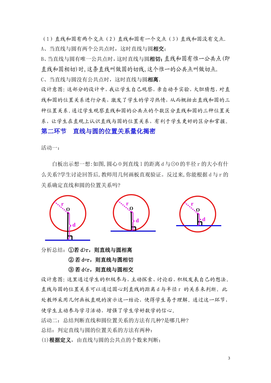 直线和圆的位置关系(第一课时)-(2)_第3页