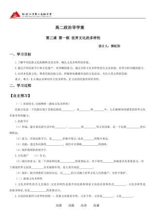 综合探究感悟中国特色社会主义文化