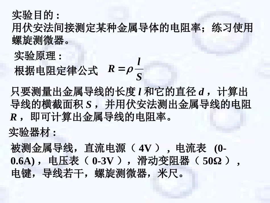 《伏安法测电阻》课件3_第2页